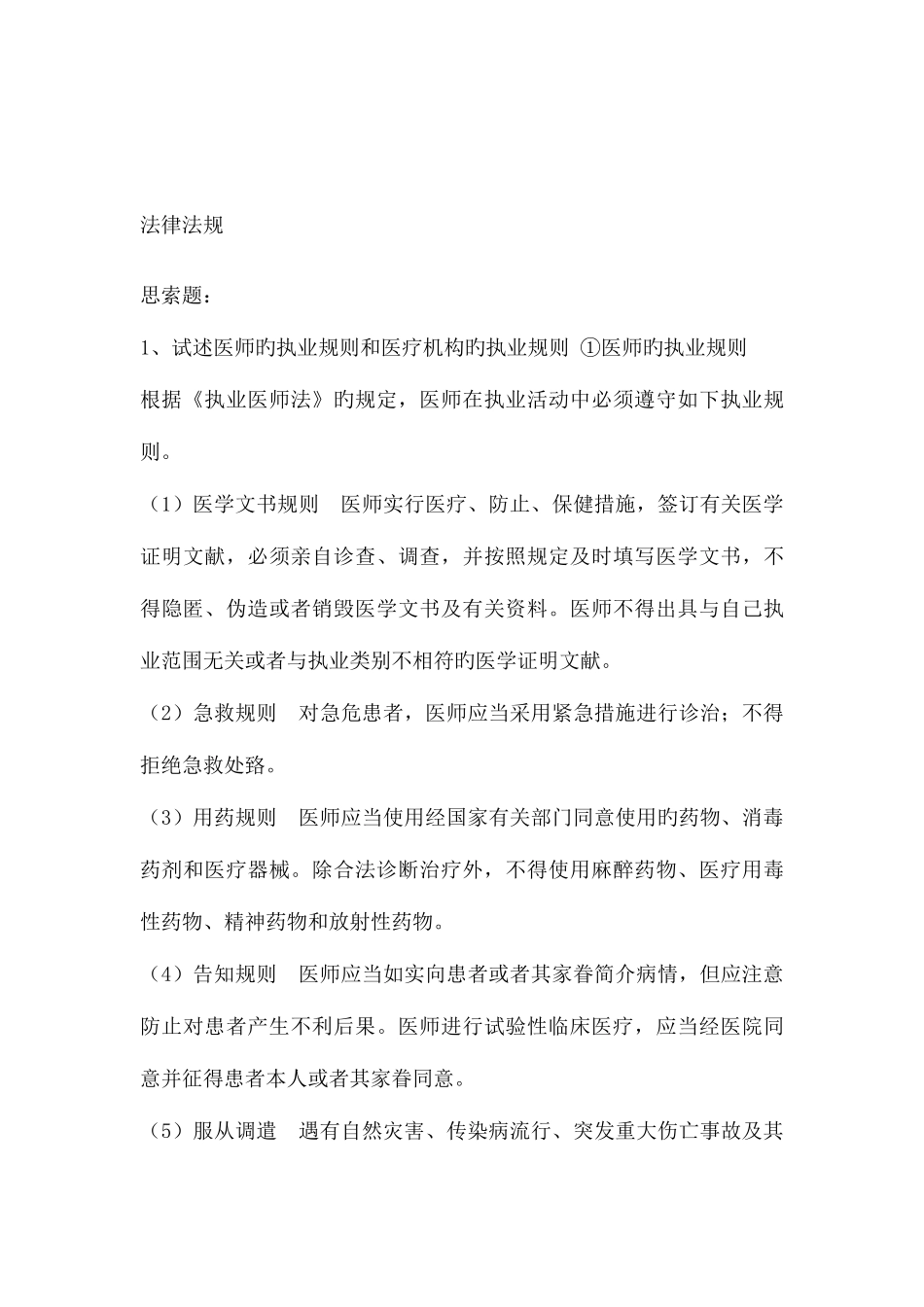 2025年执业医师继续教育考试答案网上答题_第3页