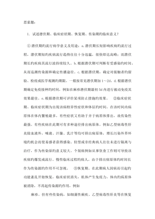 2025年执业医师继续教育考试答案网上答题