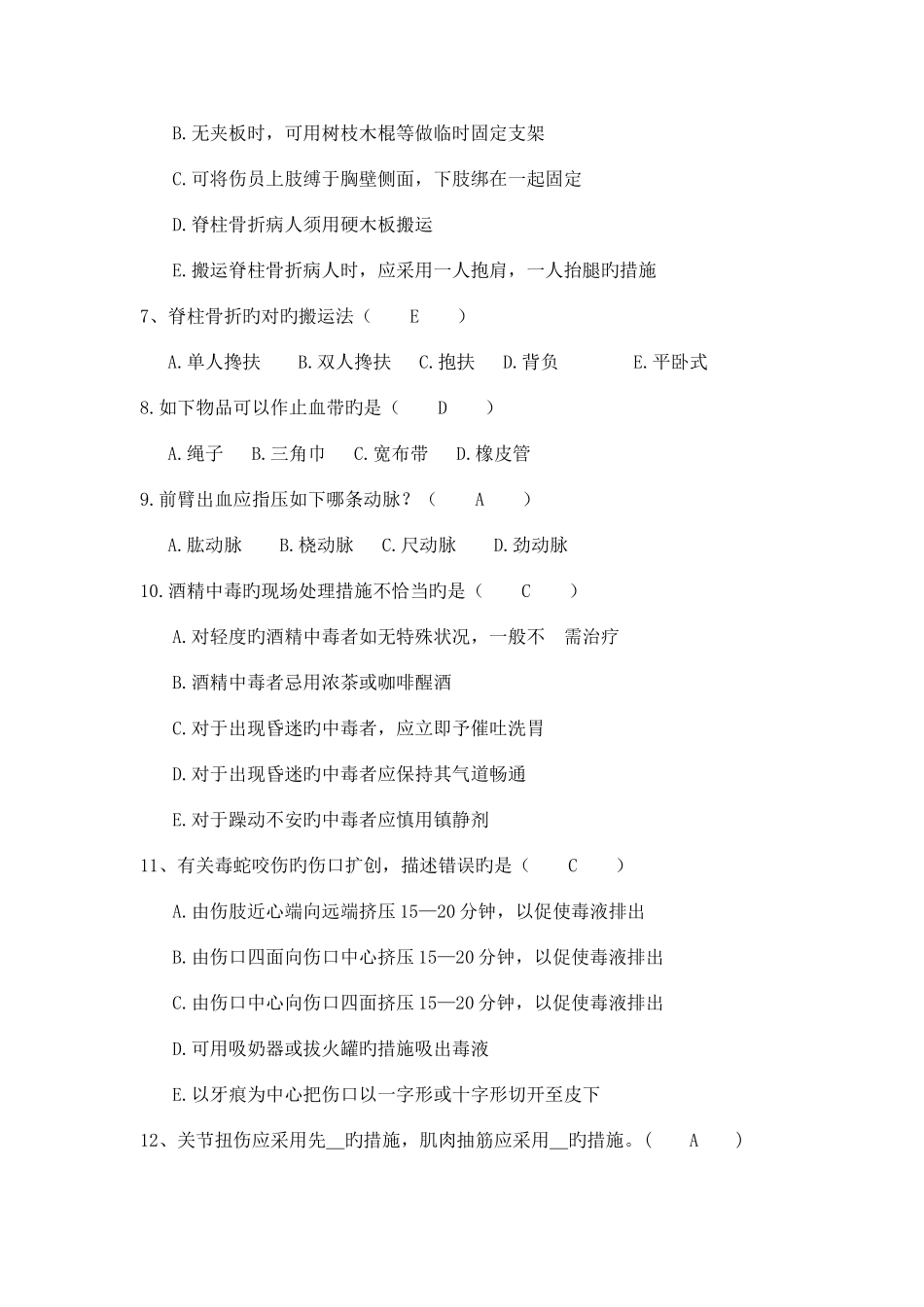 2025年急救知识题库_第2页