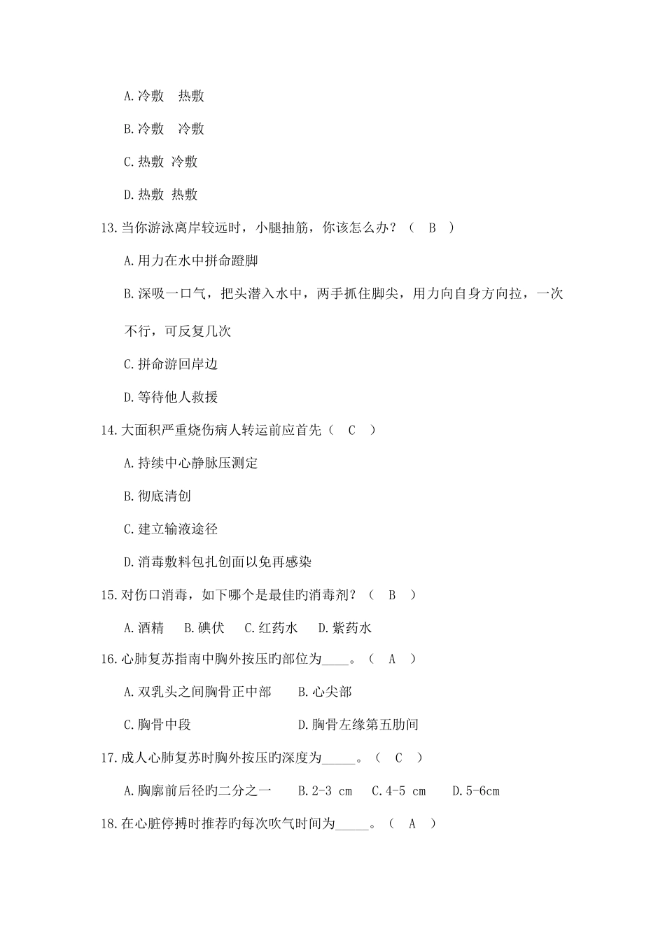 2025年急救知识题库_第3页