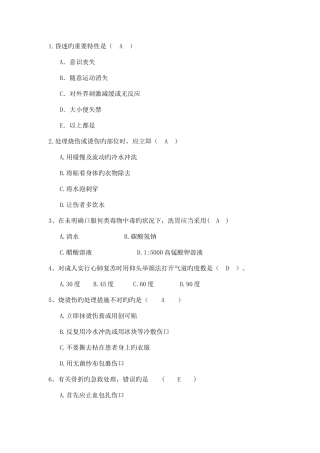 2025年急救知识题库