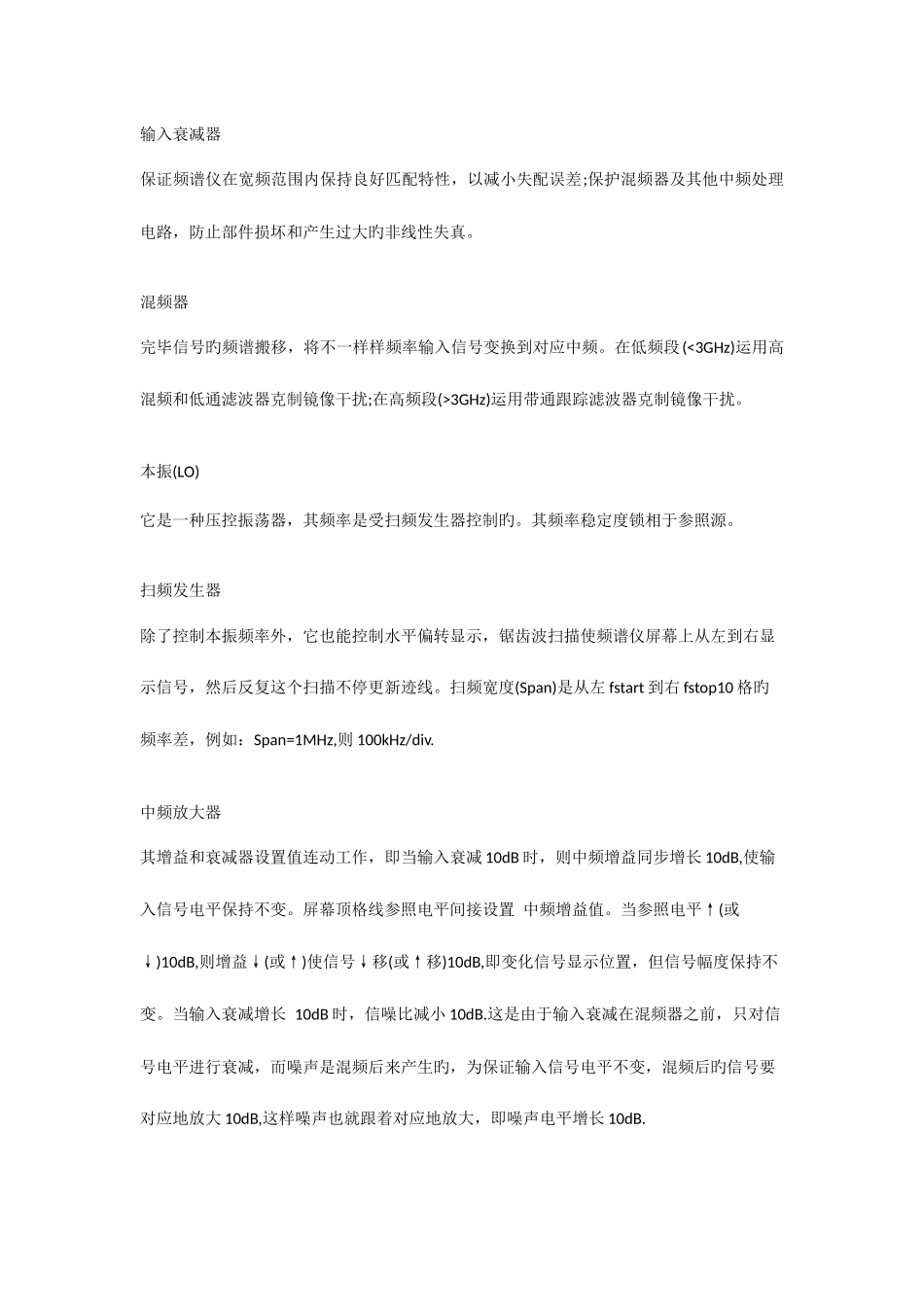 2025年射频基础知识点_第2页