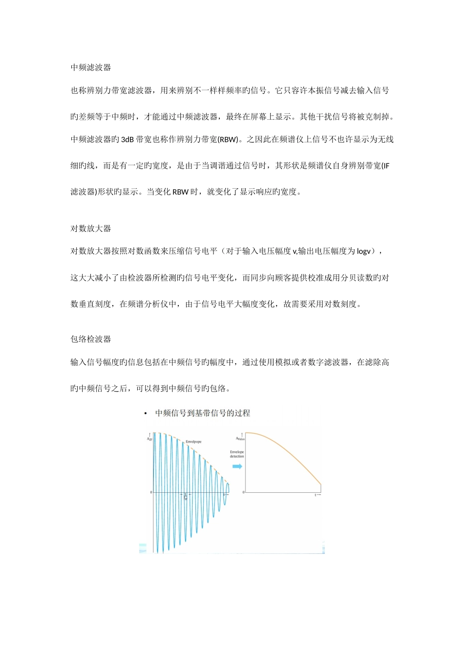 2025年射频基础知识点_第3页