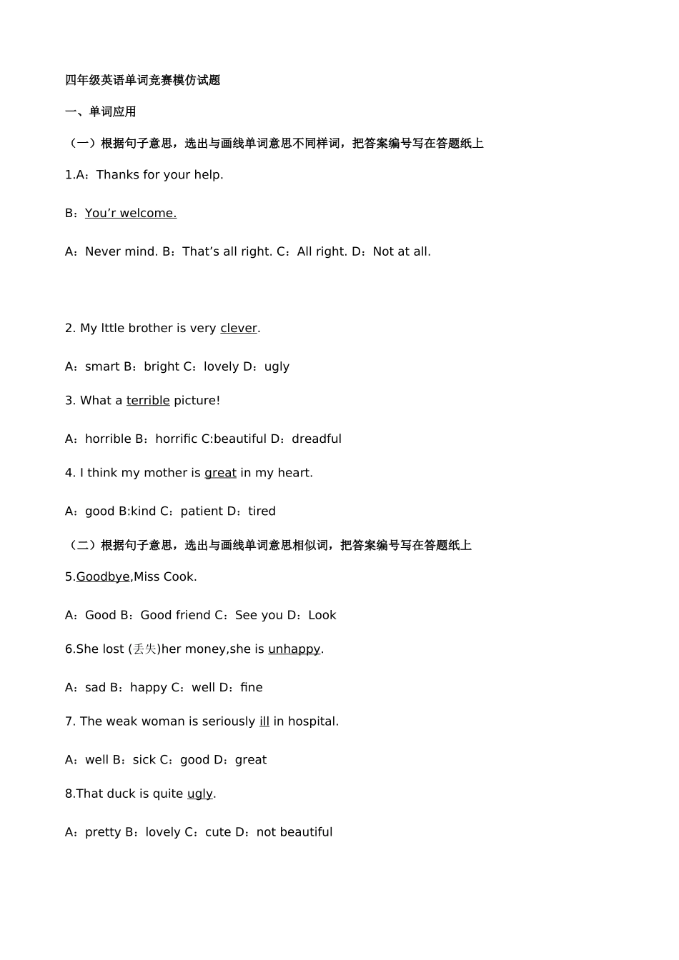 2025年小学英语四年级英语单词竞赛模拟试题_第1页