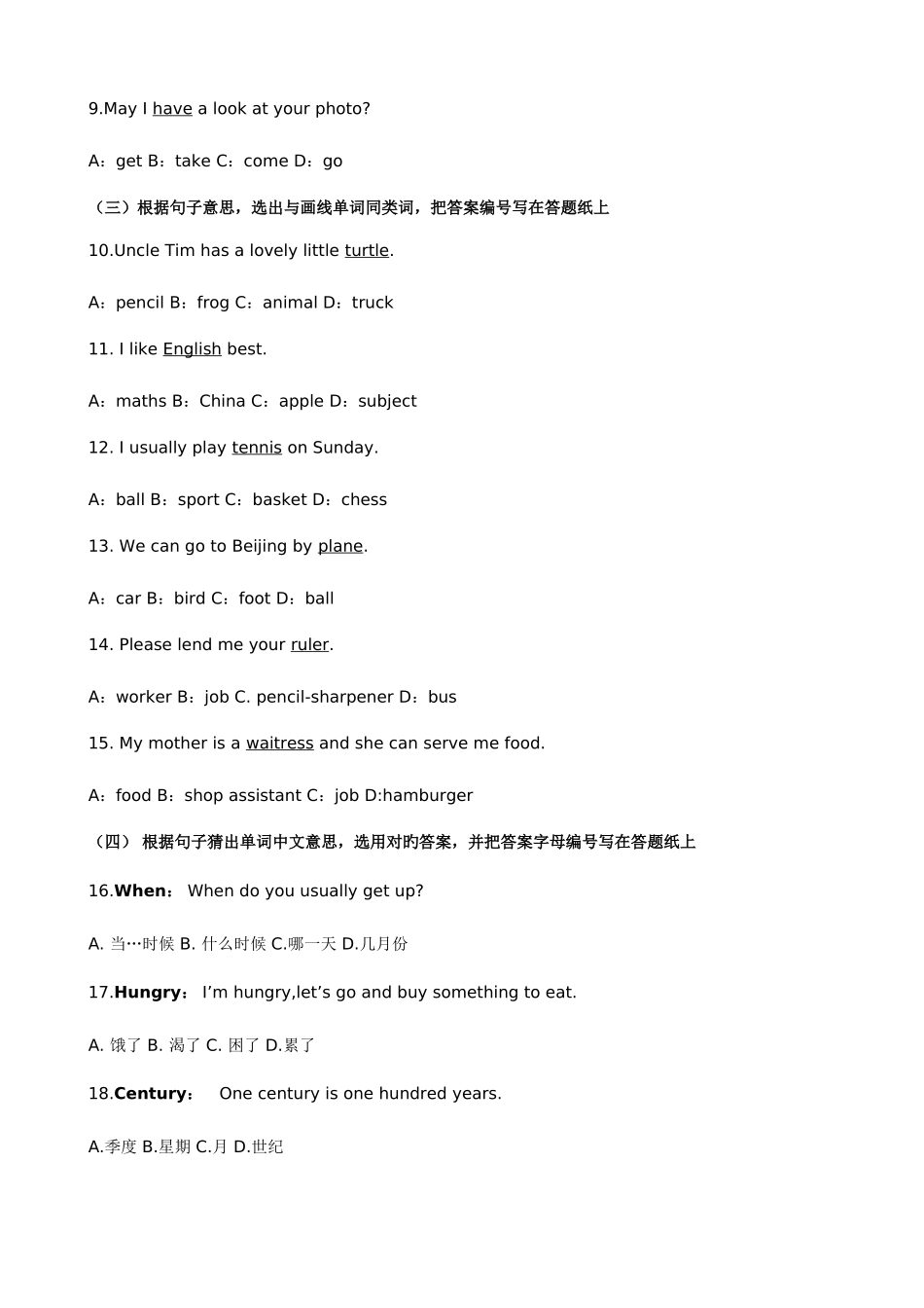 2025年小学英语四年级英语单词竞赛模拟试题_第2页