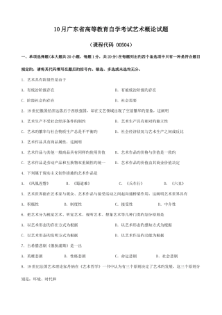 2025年广东省自考艺术概论00504试题及答案