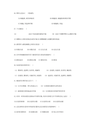 2025年心理咨询师三级基础知识真题