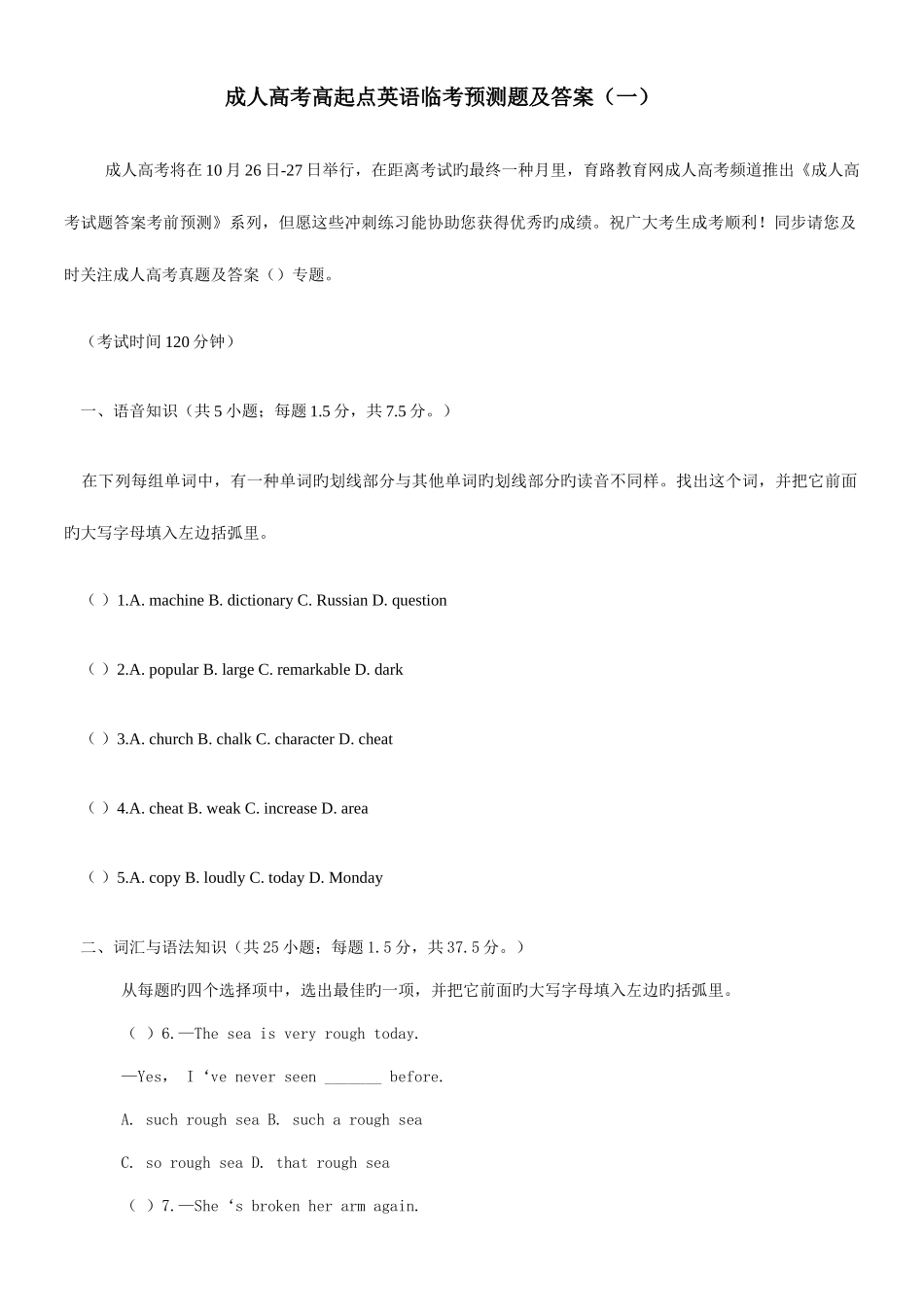 2025年成人高考高起点英语临考预测题及答案_第1页