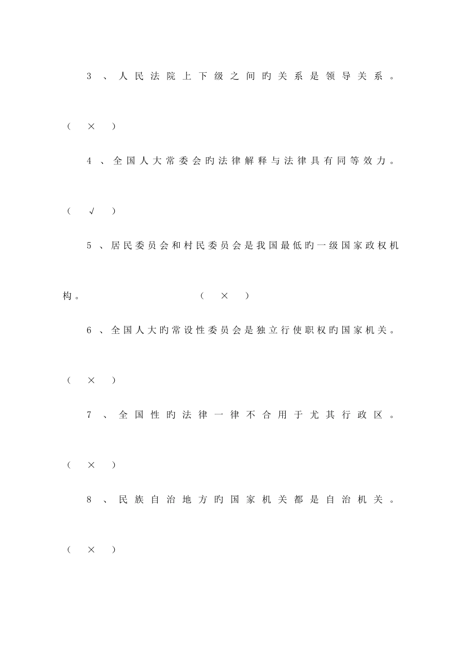 2025年宪法试题库_第2页