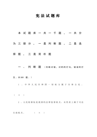 2025年宪法试题库