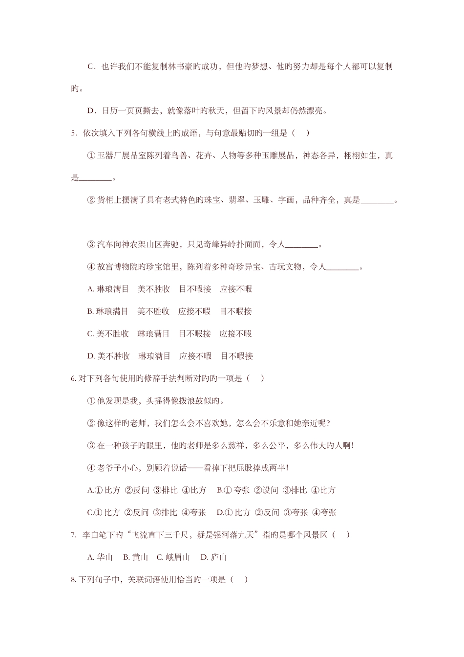 2025年小升初语文模拟测试试题及答案_第2页