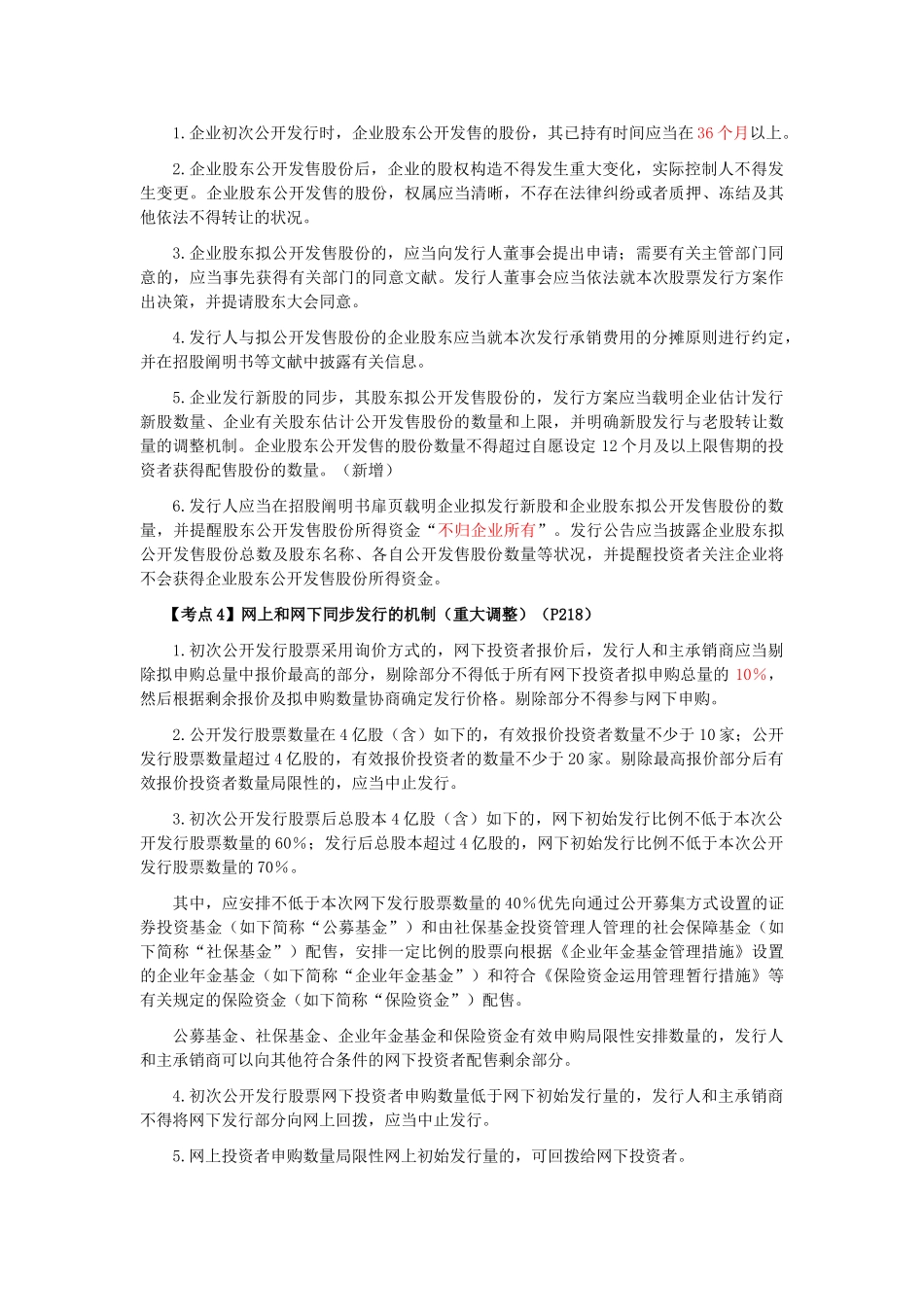 2025年注会经济法科目考点解读第07章证券法律制度_第2页