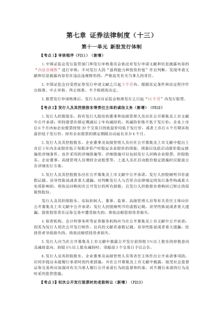 2025年注会经济法科目考点解读第07章证券法律制度