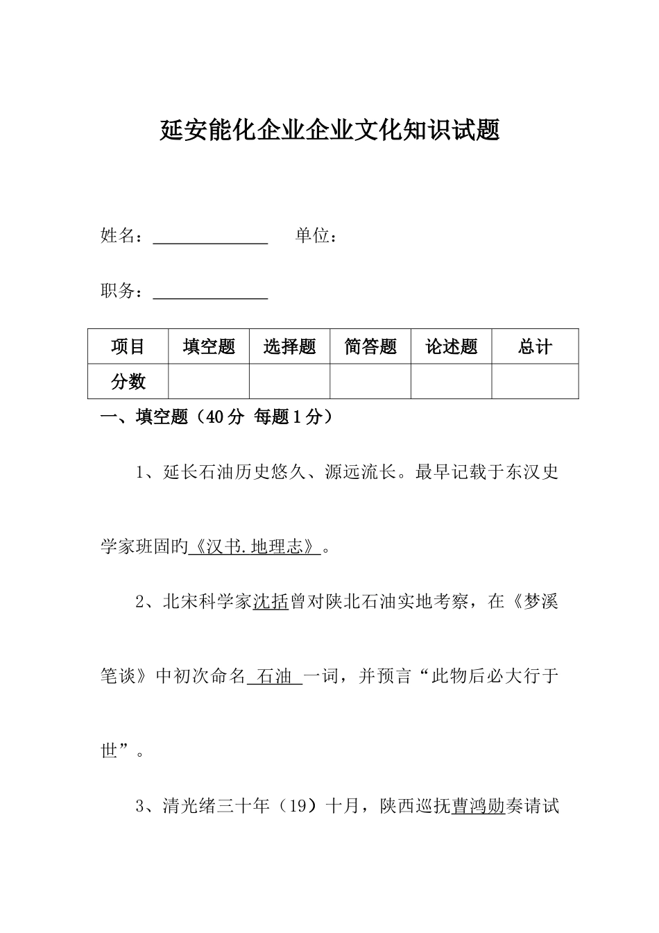 2025年延长石油集团企业文化知识试题_第1页