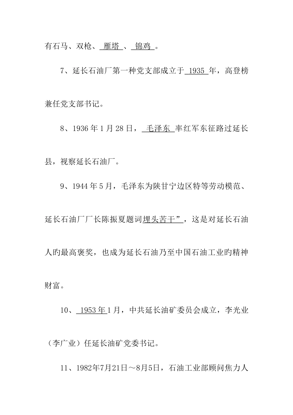 2025年延长石油集团企业文化知识试题_第3页