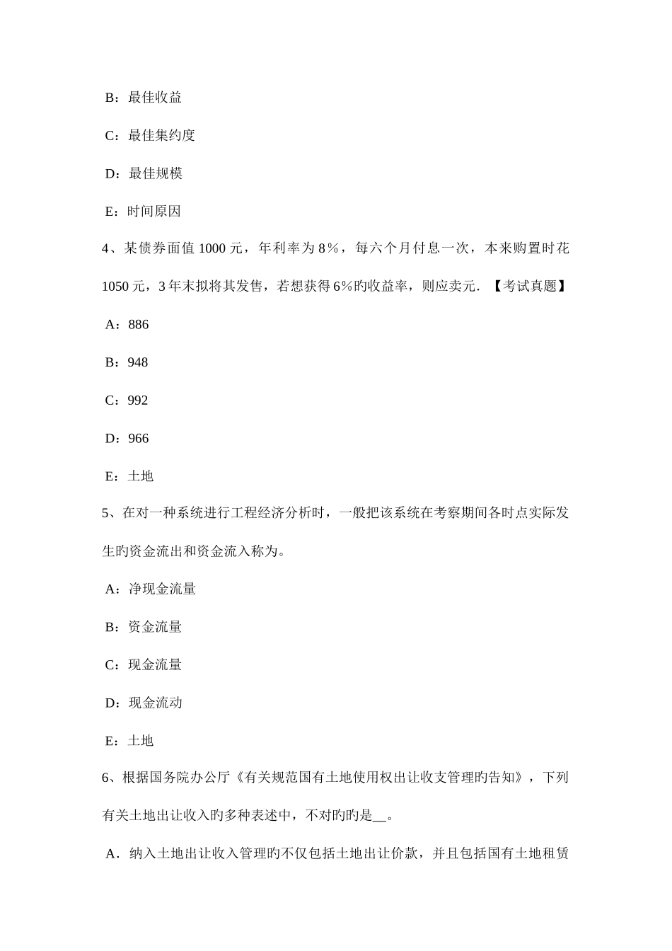 2025年山东省上半年土地估价师管理法规普通合伙企业考试试卷_第2页