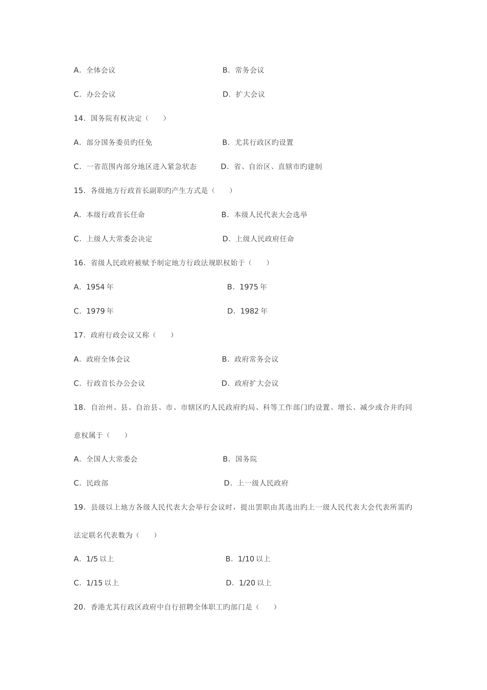 2025年当代中国政治制度自考试题及答案_第3页