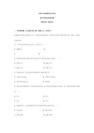 2025年当代中国政治制度自考试题及答案