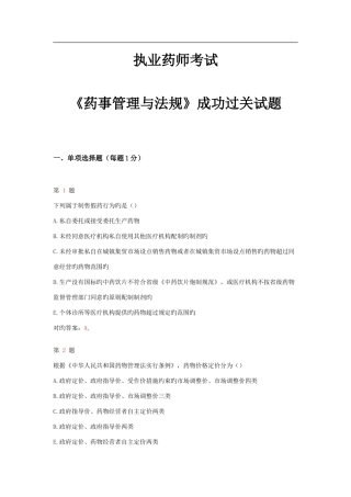 2025年执业药师考试药事管理与法规成功过关试题新编