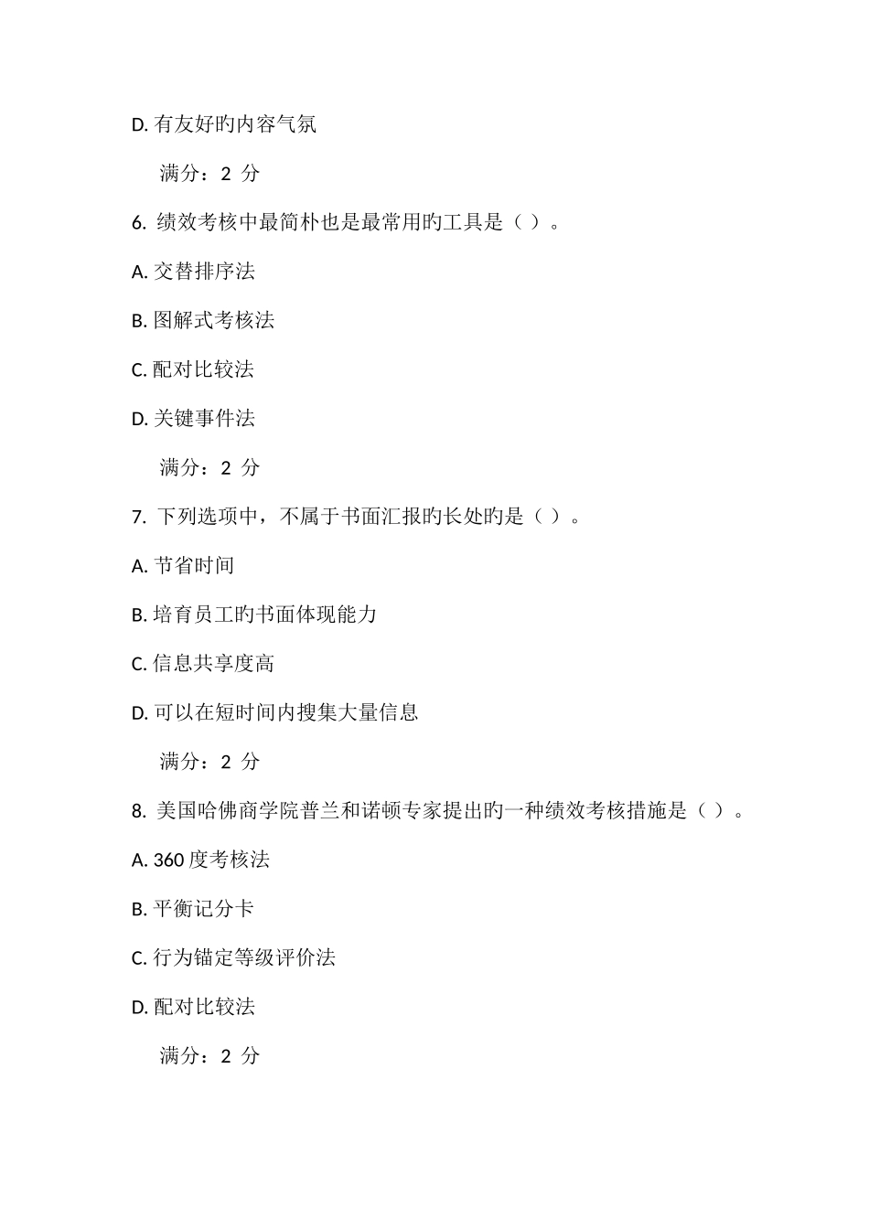 2025年川大绩效管理与薪酬设计春在线作业_第3页