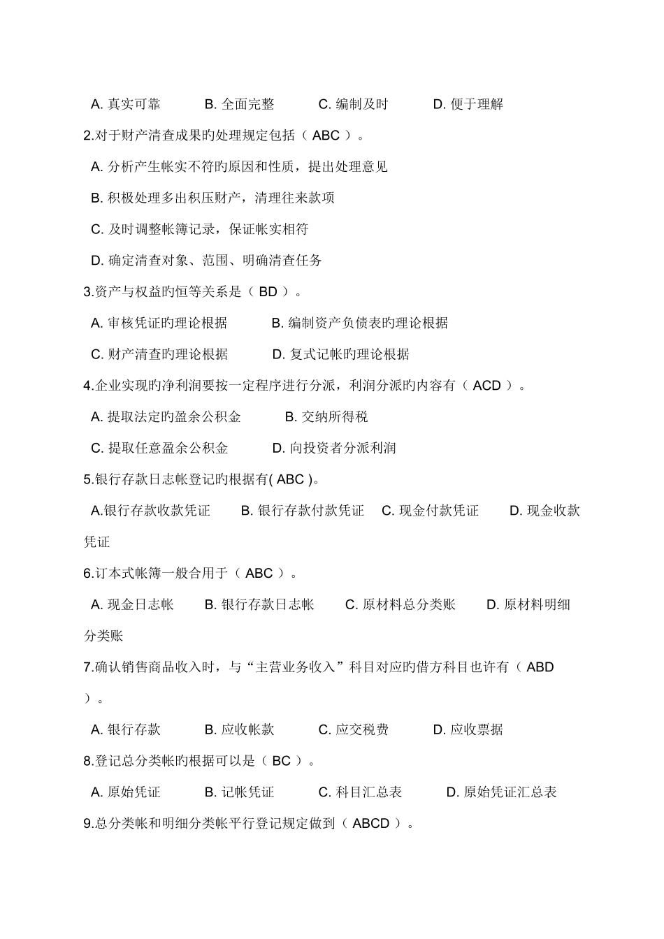 2025年宜宾市秋季会计从业资格考试会计基础真题及答案_第3页