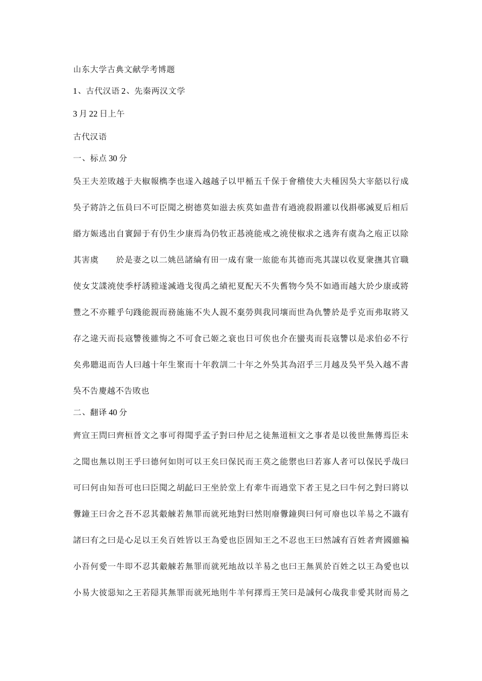 2025年山东大学古典文献学考博题_第1页