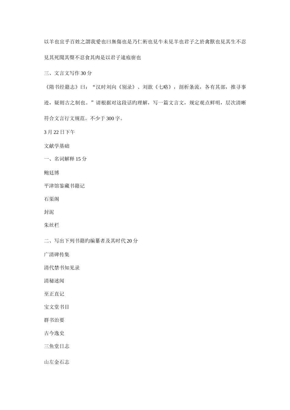 2025年山东大学古典文献学考博题_第2页