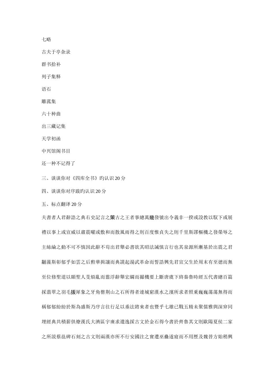 2025年山东大学古典文献学考博题_第3页