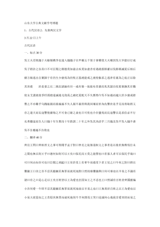 2025年山东大学古典文献学考博题