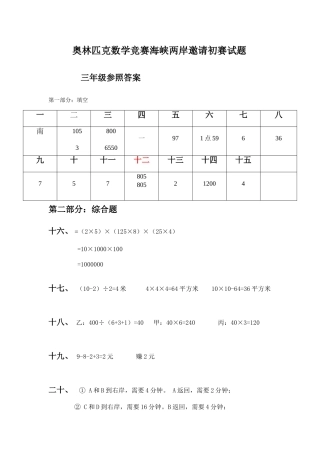 2025年少年奥林匹克数学竞赛海峡两岸邀请赛初赛答案