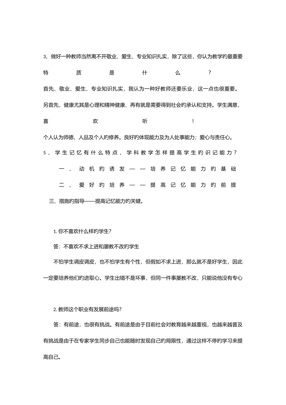 2025年小学老师面试常见问题_第1页