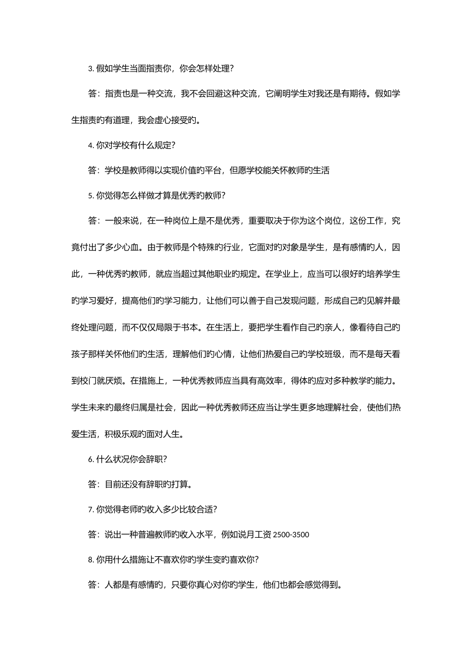 2025年小学老师面试常见问题_第2页