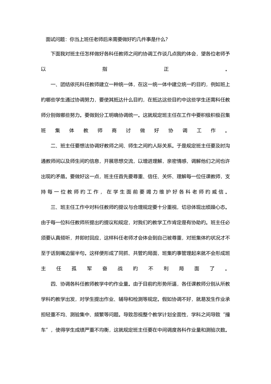 2025年小学老师面试常见问题_第3页