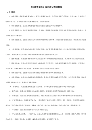 2025年市场营销学练习测试题库答案分析