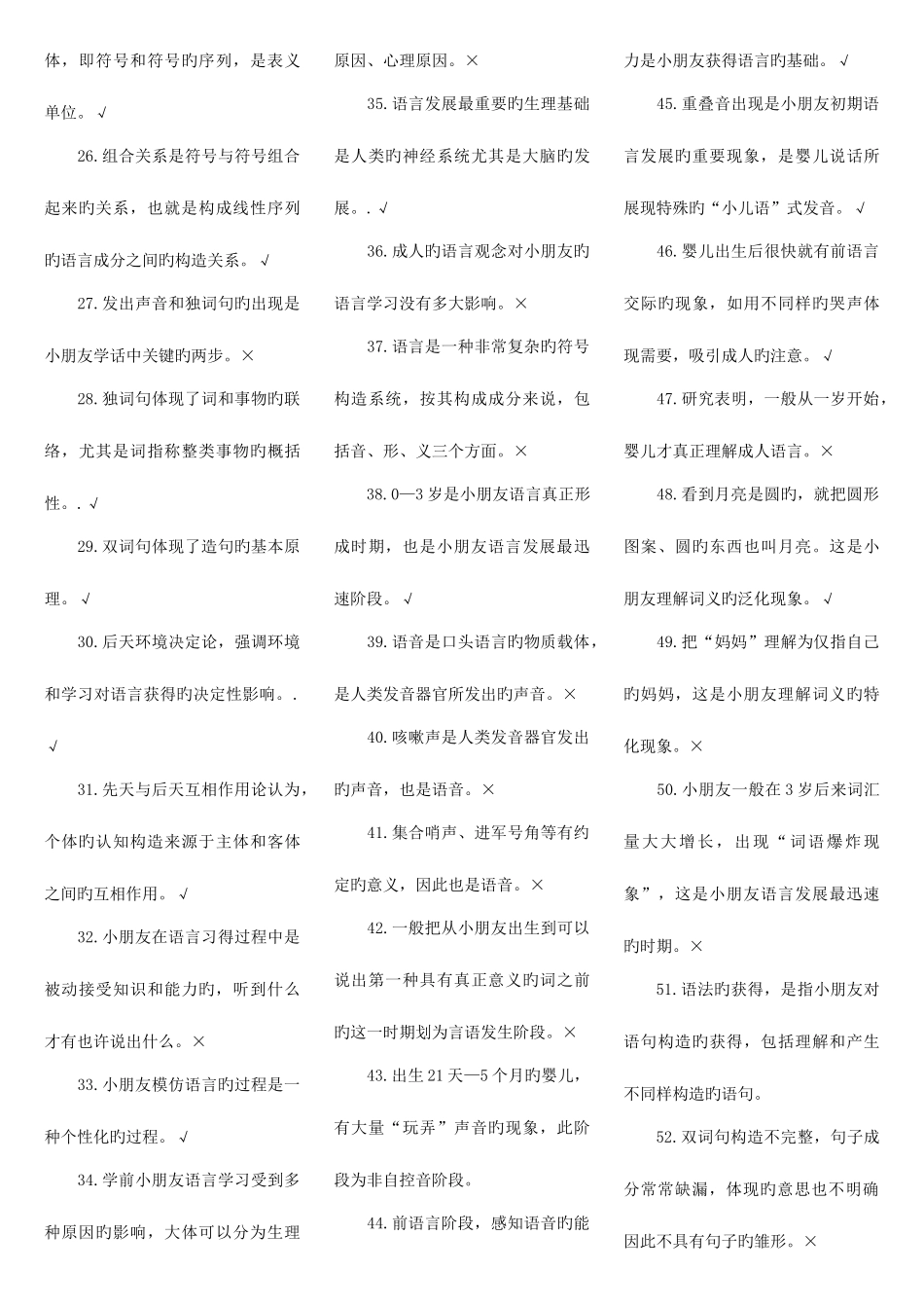 2025年广播电视大学电大专科学前儿童语言教育复习资料_第2页