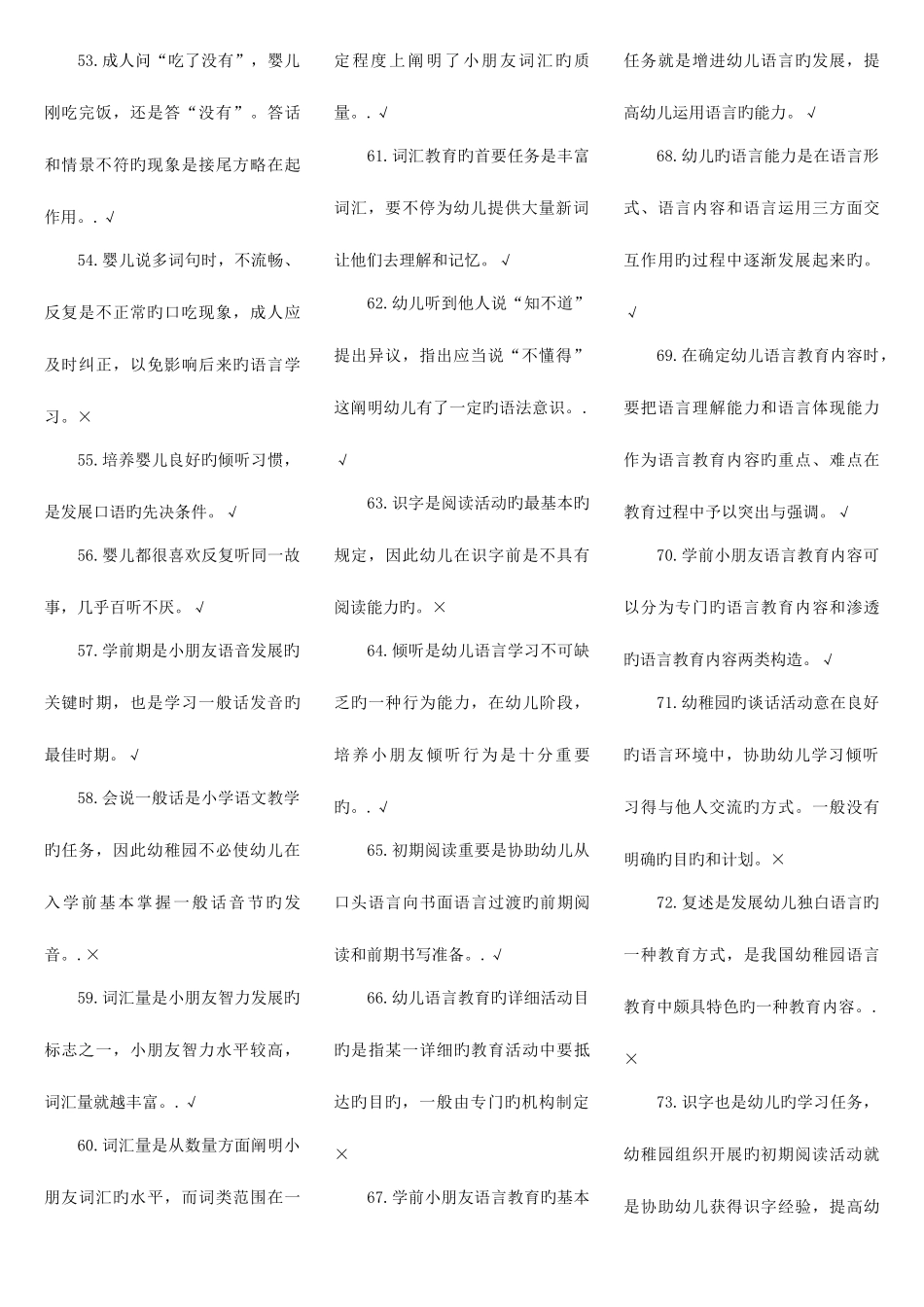 2025年广播电视大学电大专科学前儿童语言教育复习资料_第3页