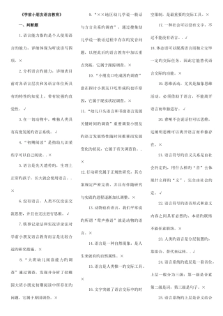 2025年广播电视大学电大专科学前儿童语言教育复习资料