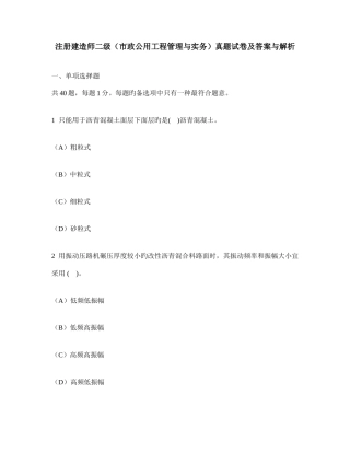 2025年工程类试卷注册建造师二级市政公用工程管理与实务真题试卷及答案与解析