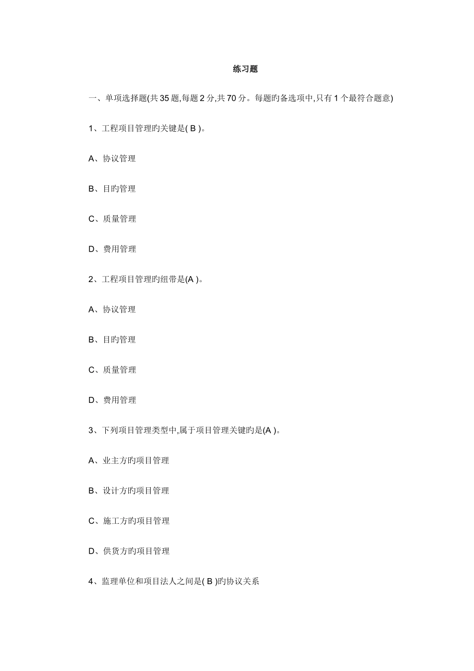 2025年工程项目管理历年真题及复习资料_第1页