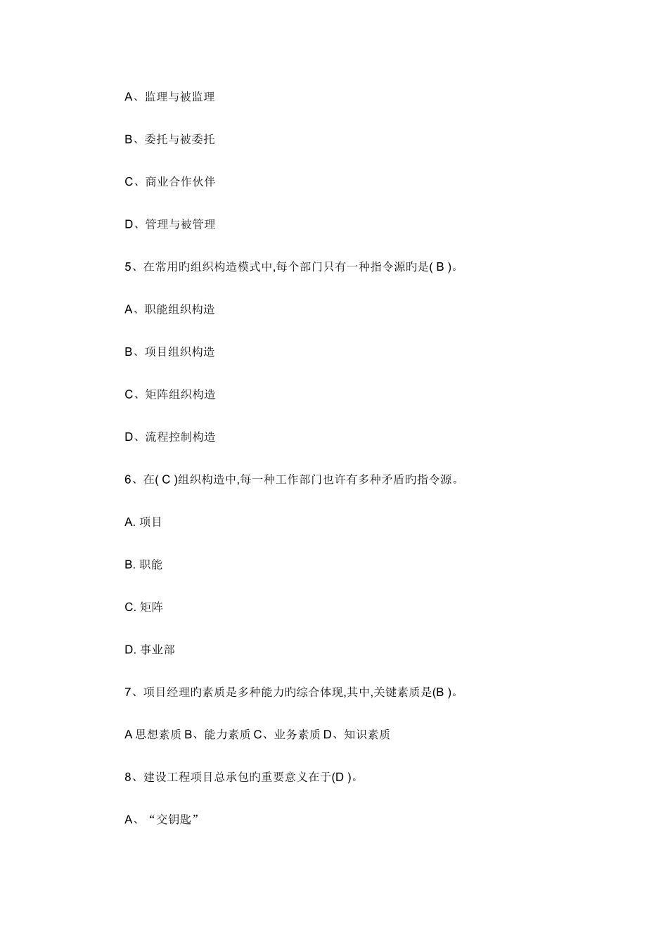 2025年工程项目管理历年真题及复习资料_第2页