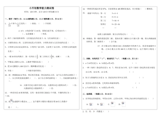 2025年小升初数学能力测试卷
