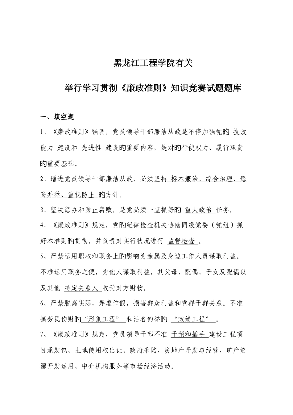 2025年廉政准则知识竞赛试题_第1页