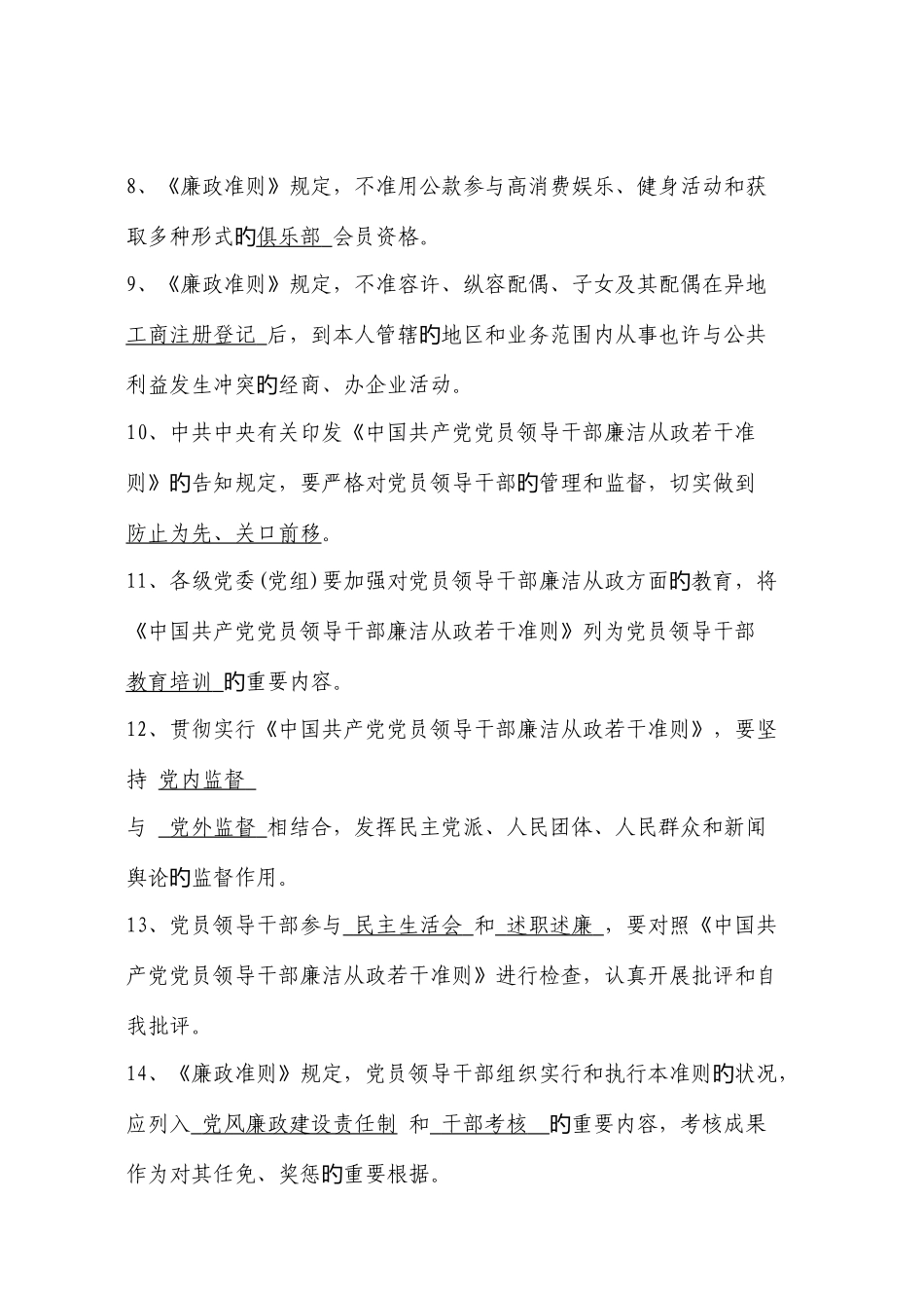 2025年廉政准则知识竞赛试题_第2页