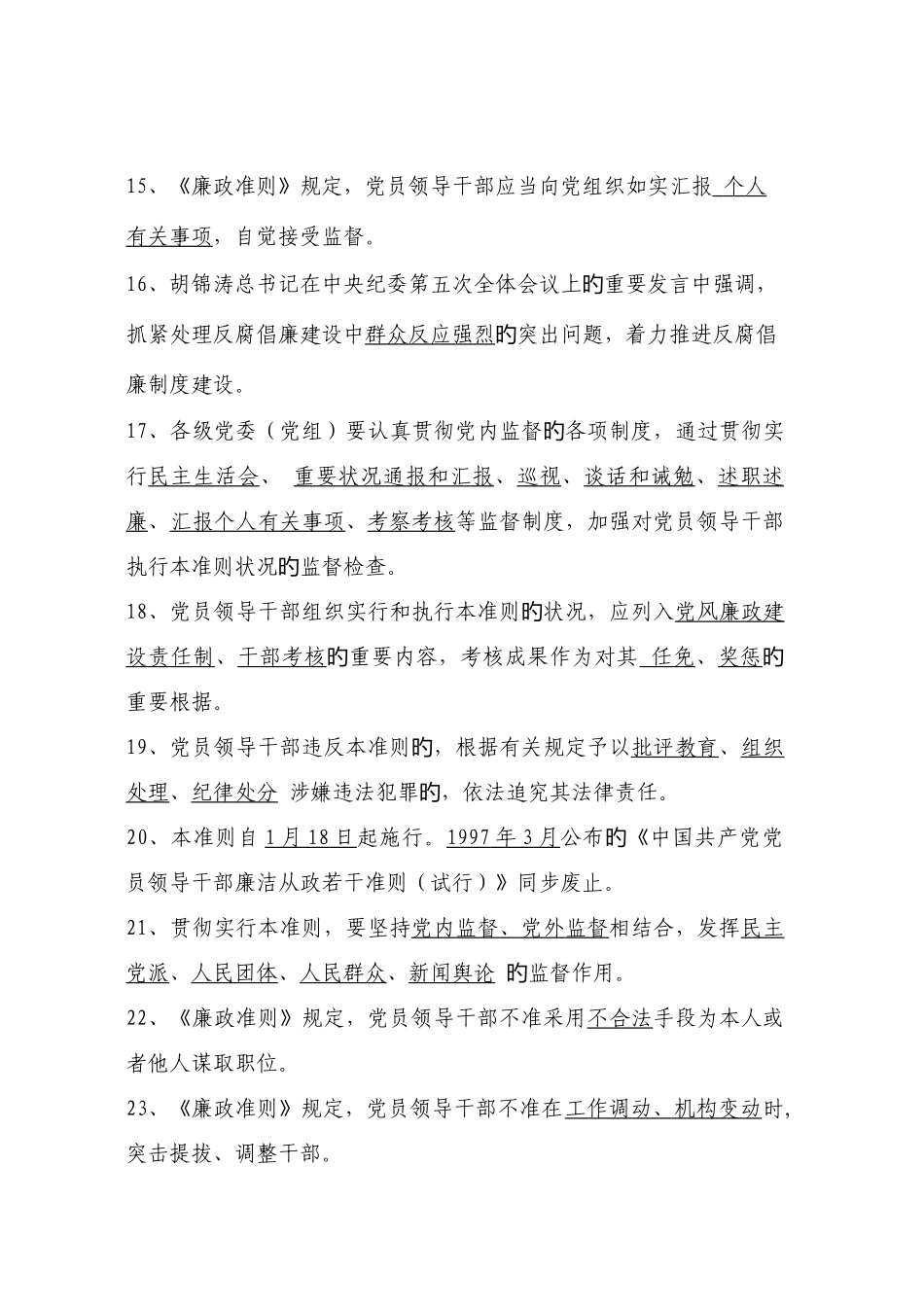 2025年廉政准则知识竞赛试题_第3页