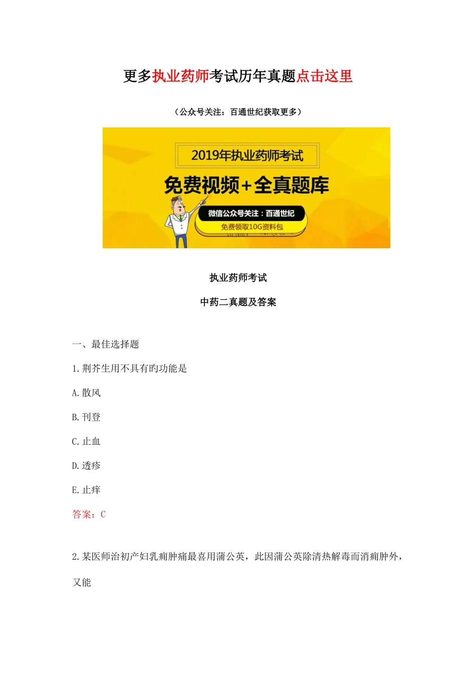 2025年执业药师中药二真题及答案_第1页