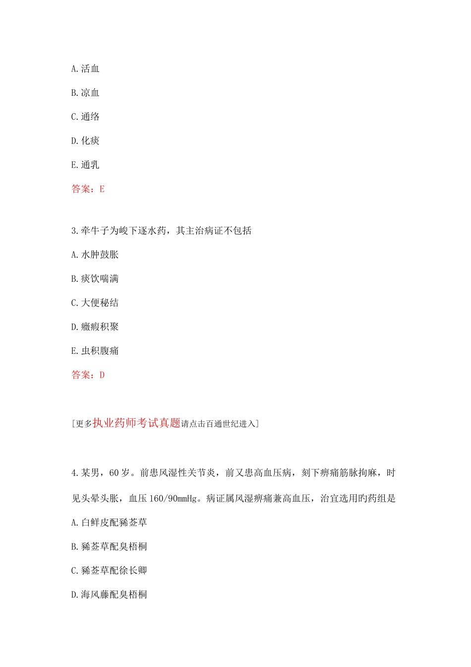 2025年执业药师中药二真题及答案_第2页