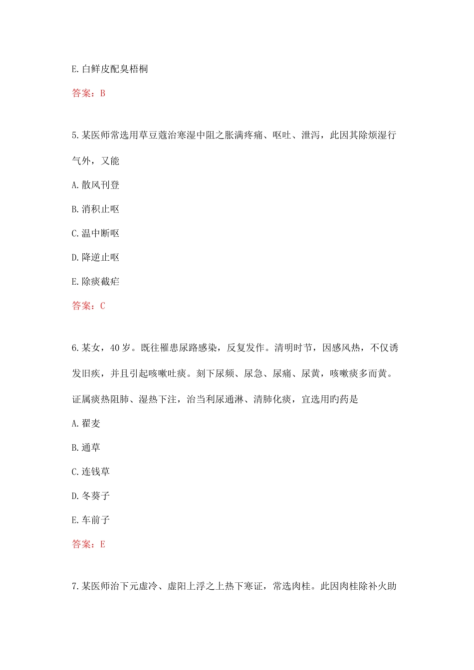 2025年执业药师中药二真题及答案_第3页