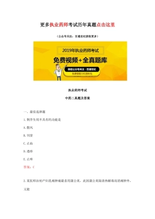 2025年执业药师中药二真题及答案