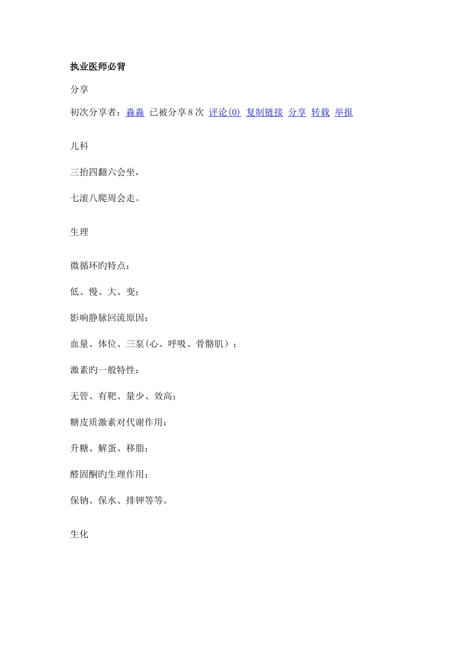 2025年执业医师必背_第1页