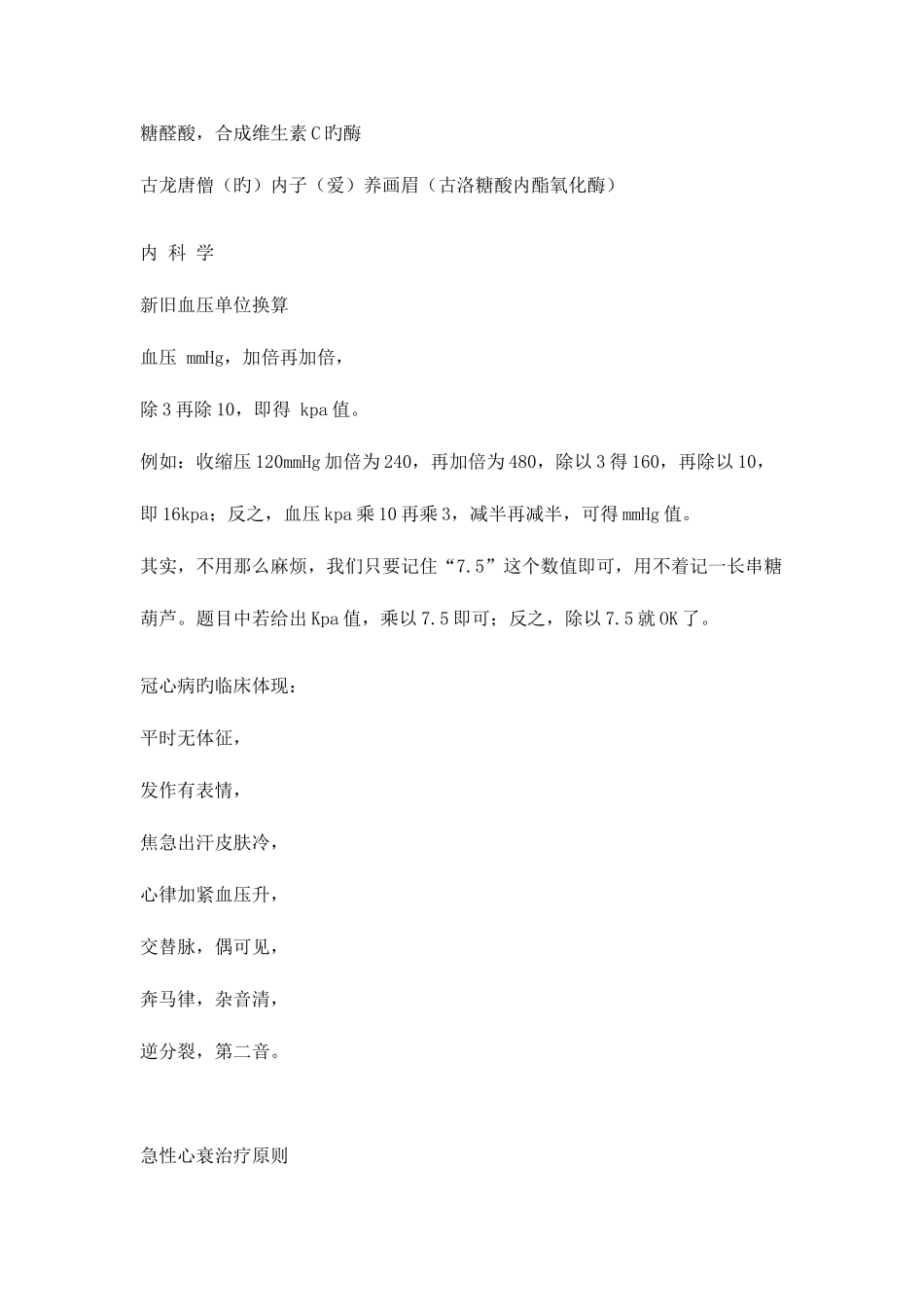 2025年执业医师必背_第2页